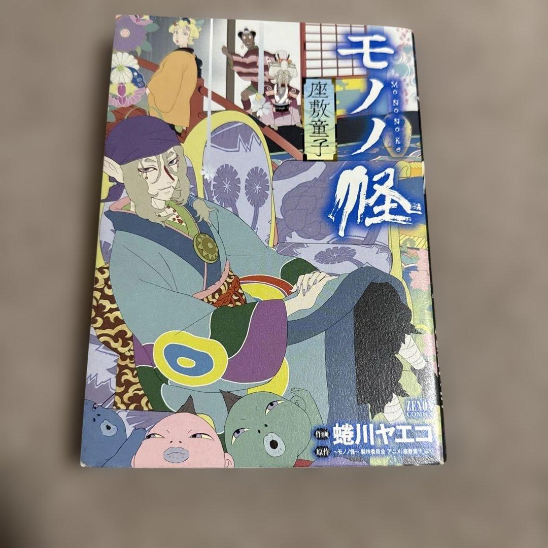モノノ怪 化猫 上下　のっぺらぼう　鵺　座敷童子