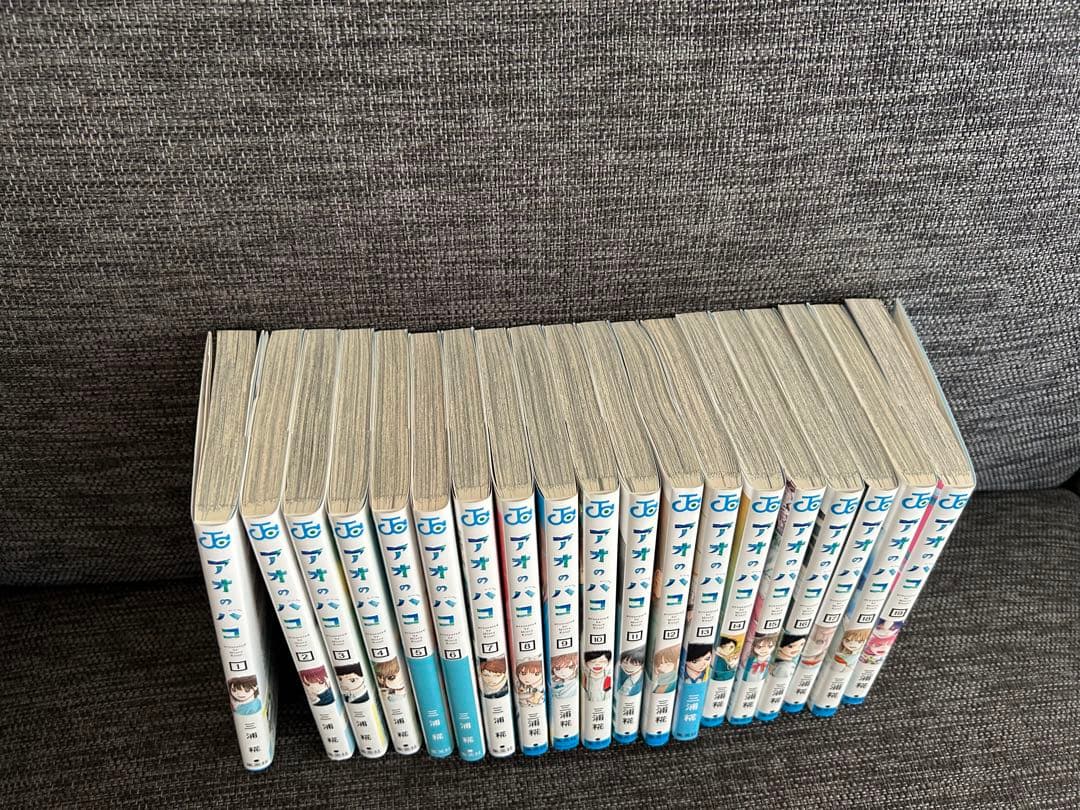 アオのハコ　1〜19巻