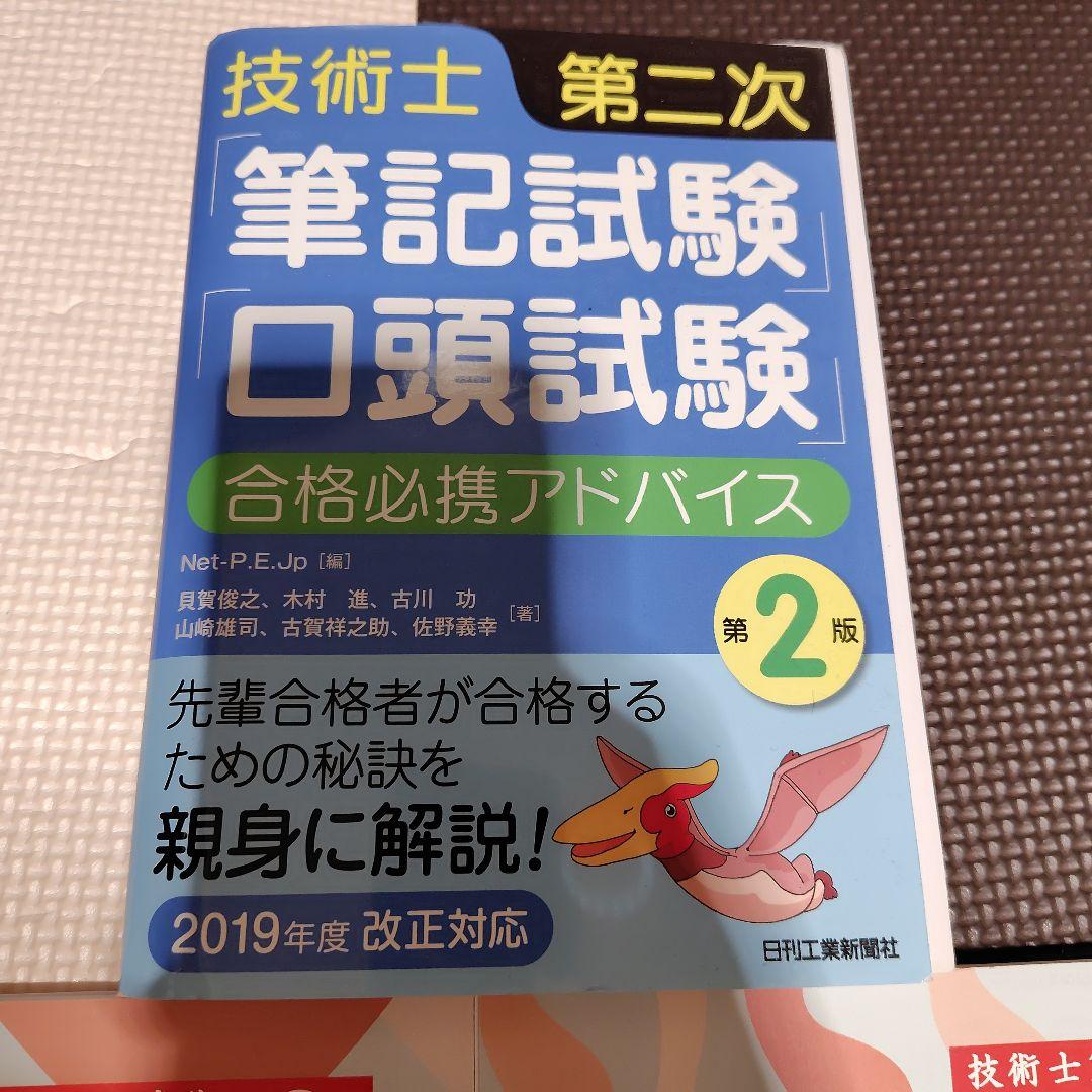 令和7年度 技術士第二次試験「情報工学部門」全解答事例集 -35事例つ　裁断済み