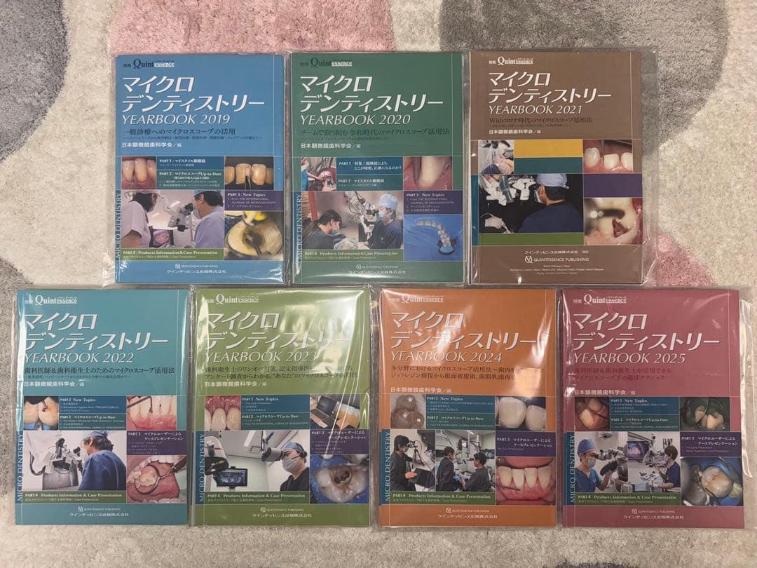 【裁断済み】マイクロデンティストリー YEARBOOK 2019-2025