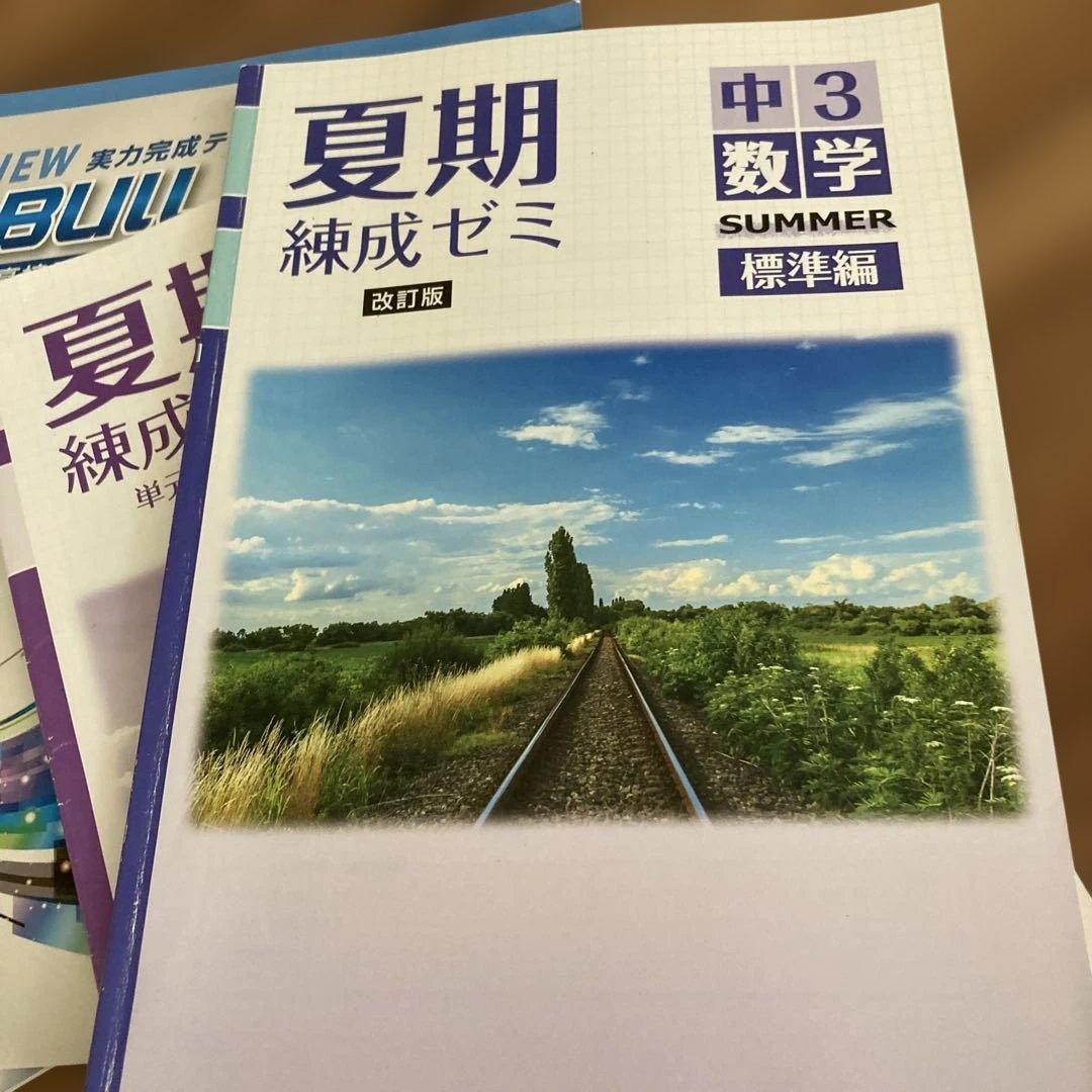 中学3年生　教材9冊セット
