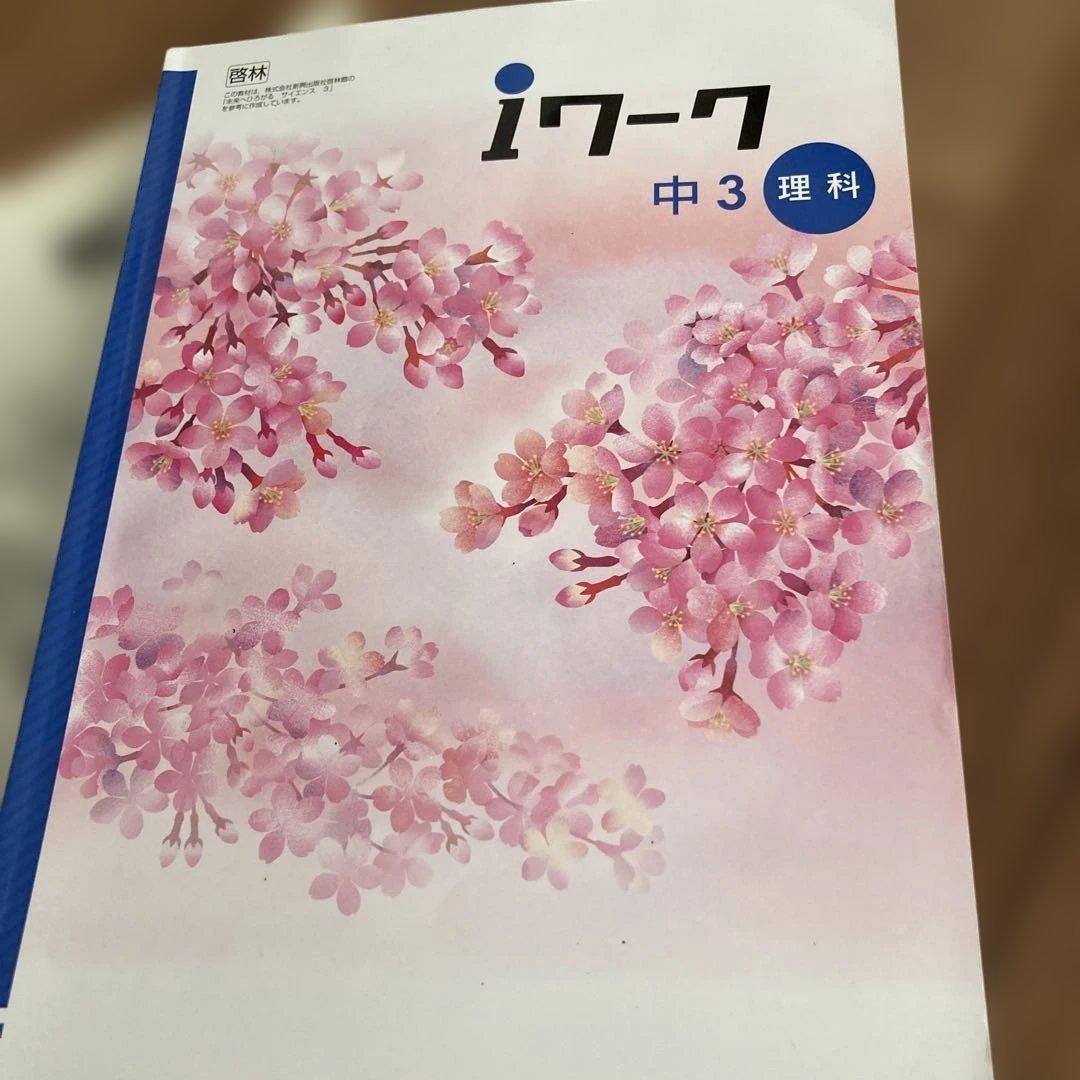 中学3年生　教材9冊セット
