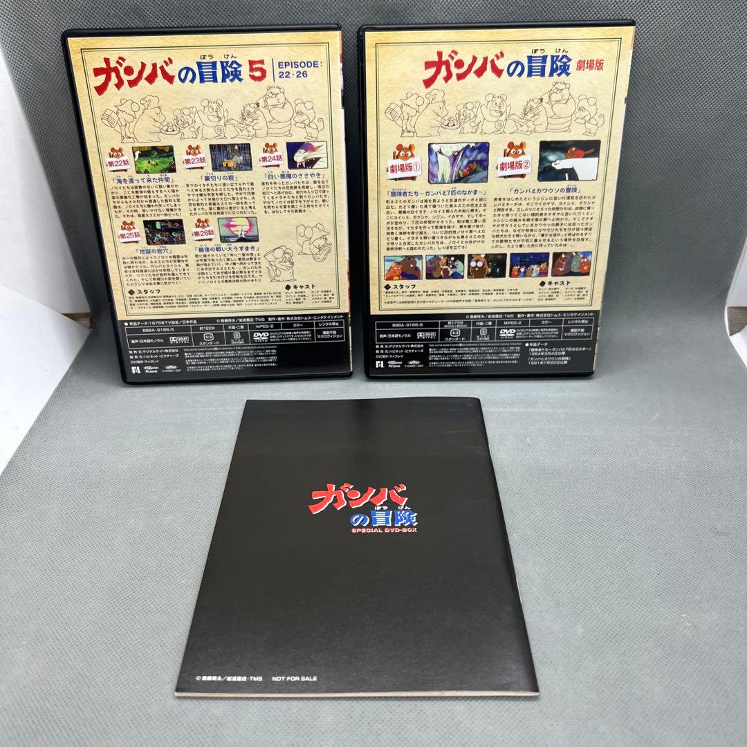 ガンバの冒険 DVD-BOX〈6枚組〉