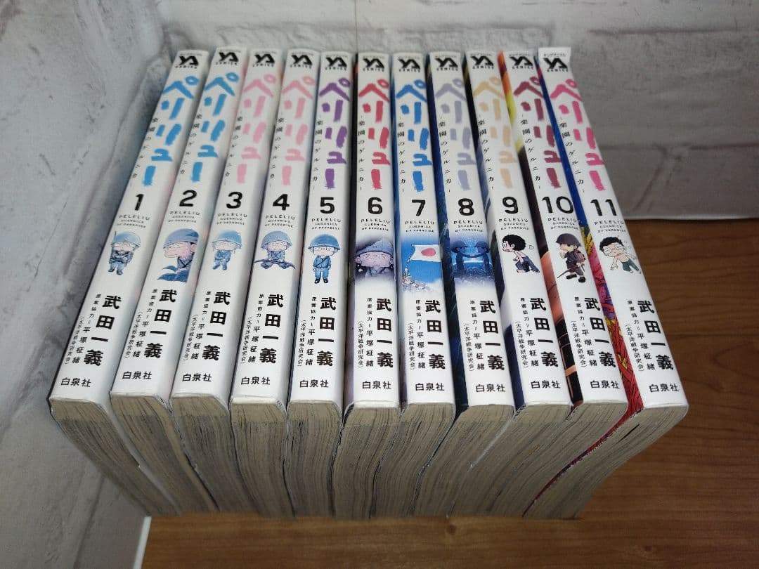 ペリリュー 全巻セット 1-11巻