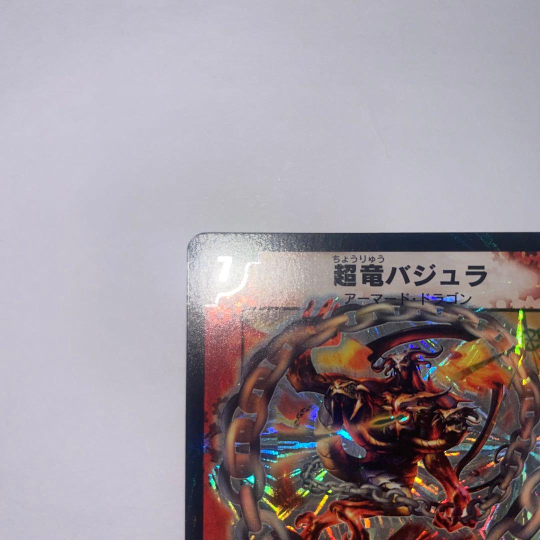 ワンオーナー　美品　超竜バジュラ　初期　1109