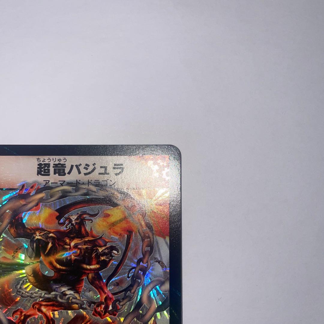 ワンオーナー　美品　超竜バジュラ　初期　1109