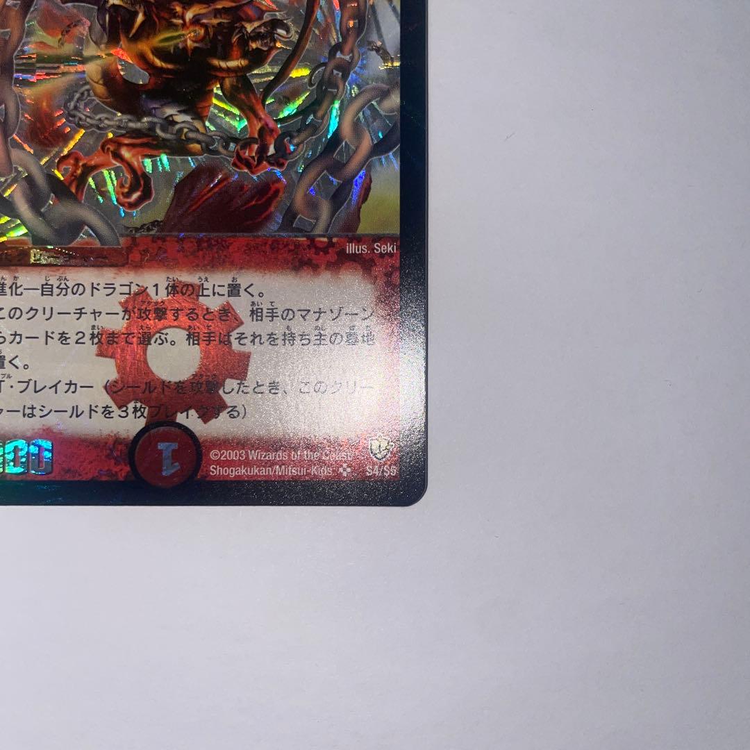 ワンオーナー　美品　超竜バジュラ　初期　1109