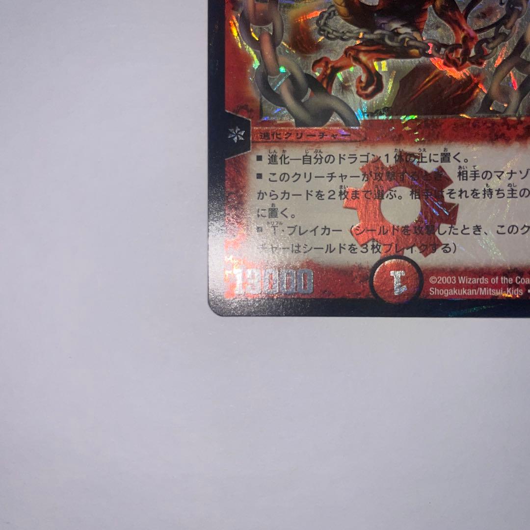 ワンオーナー　美品　超竜バジュラ　初期　1109
