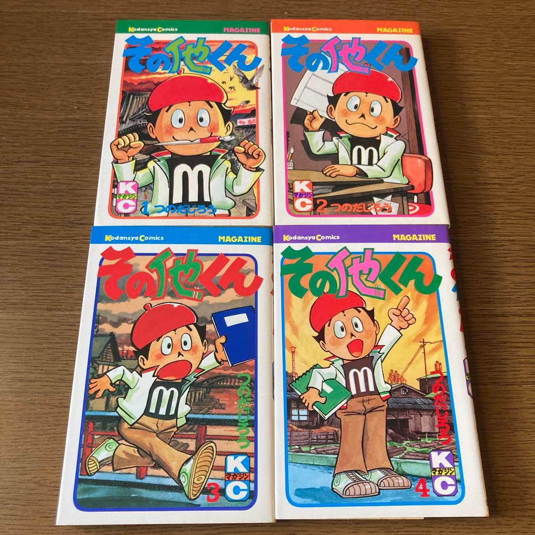 その他くん 全巻 初版 つのだじろう 当時物 マガジン状態良好