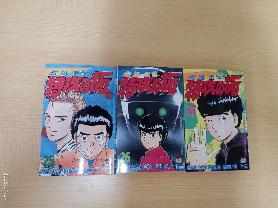 《TB119》疾風伝説 特攻の拓 全27巻 マガジンKC コミックス 講談社
