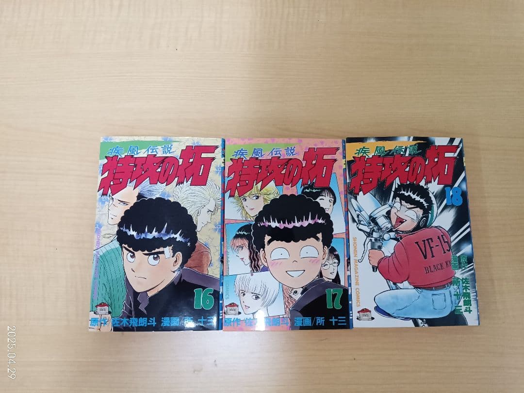 《TB119》疾風伝説 特攻の拓 全27巻 マガジンKC コミックス 講談社