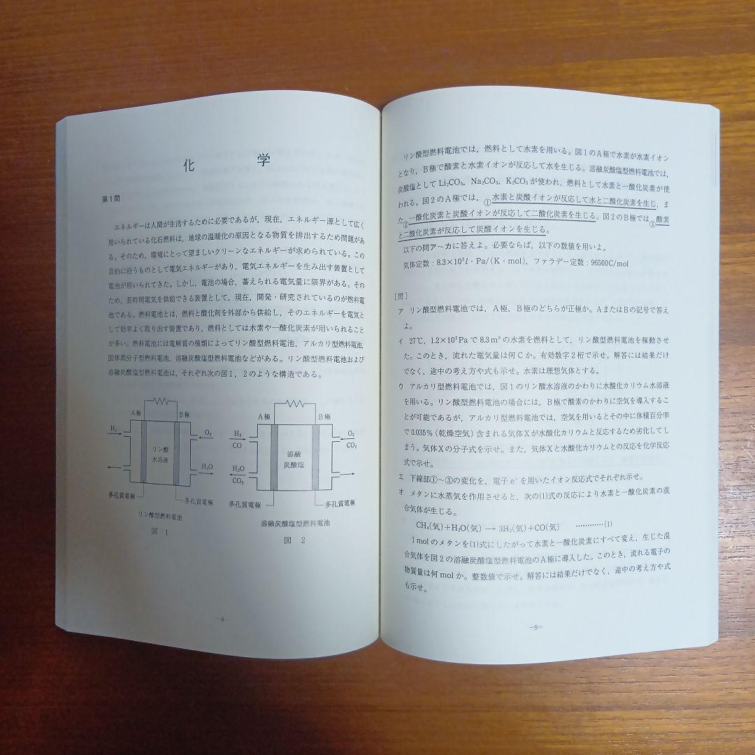 東大入試プレ問題集理科 : 物理・化学・生物 2009