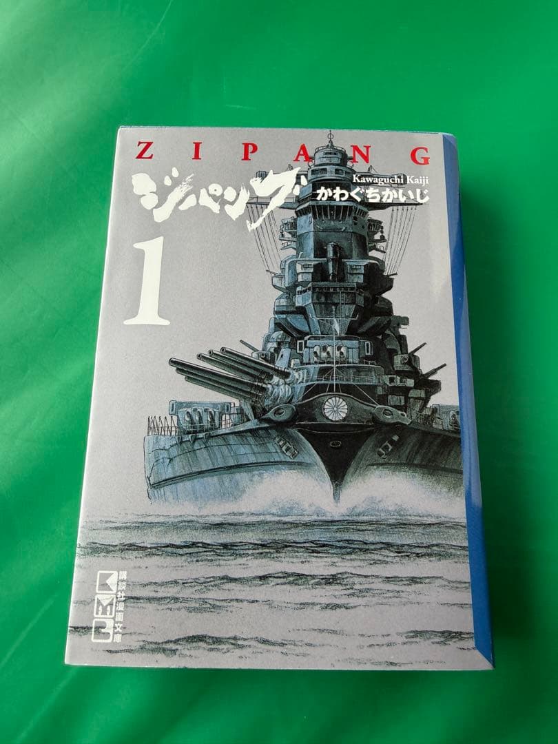 ジパング文庫版　全22巻　かわぐちかいじ