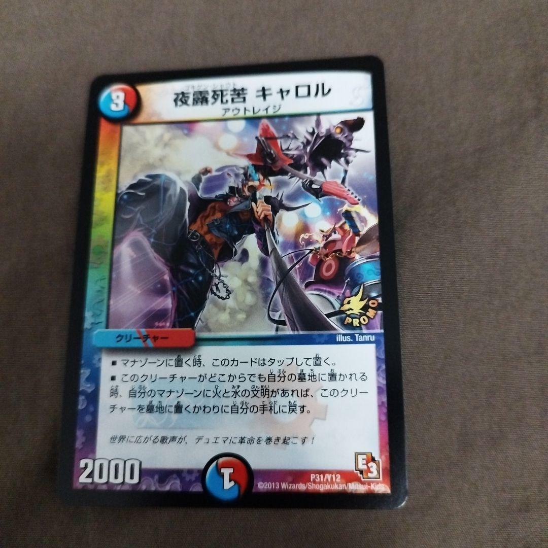 キャロル　プロモ