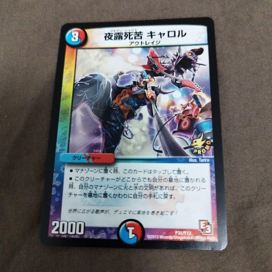 キャロル　プロモ