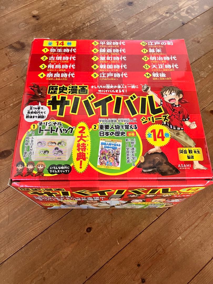 歴史漫画サバイバルシリーズ 全14巻＋別巻1冊