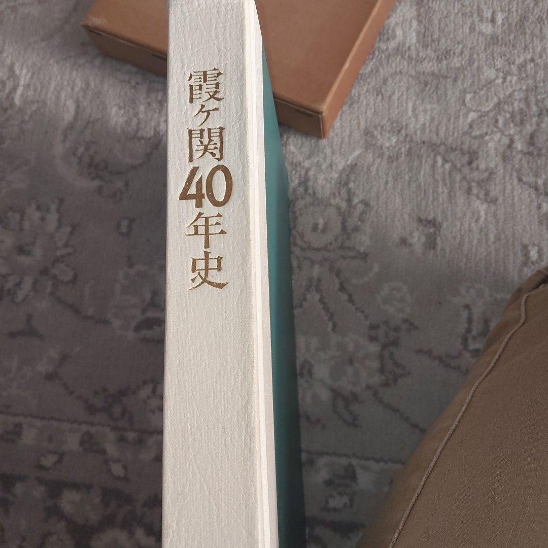 最終値下げ。 霞が関カンツリー倶楽部史　4巻