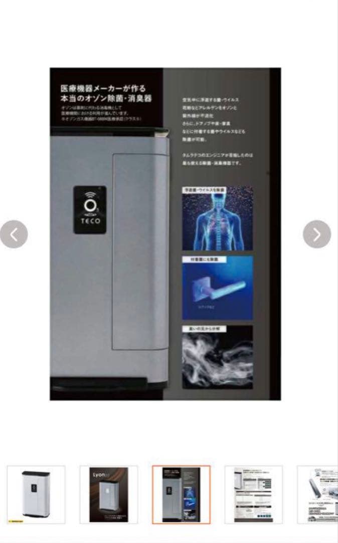 タムラテコ オゾン発生器 Lyon3.0 リオン TM-04OZ 白　大特価