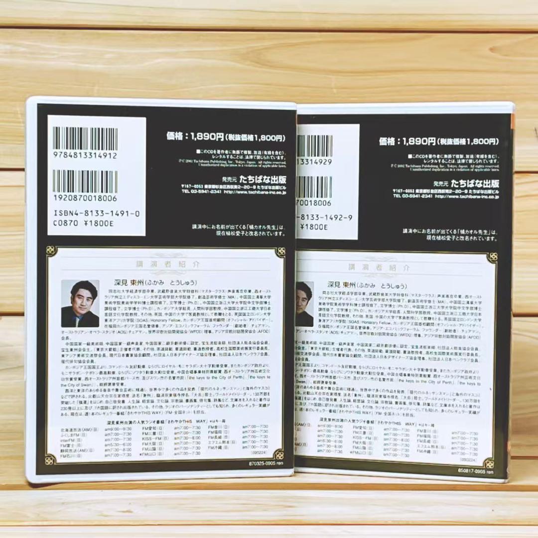 深見東州 不朽の講演録シリーズ CD全50枚揃