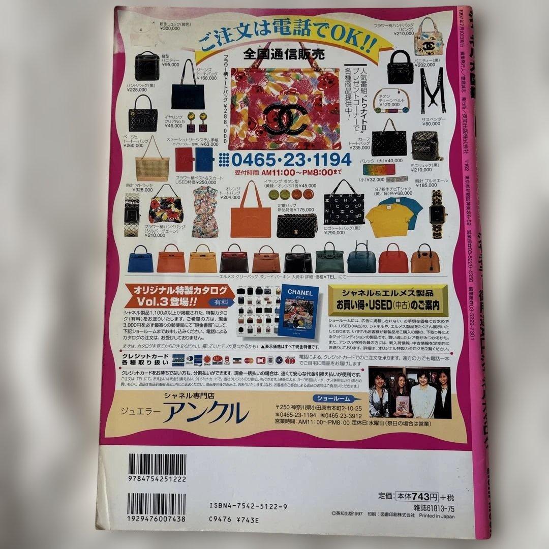 シャネル大図鑑
