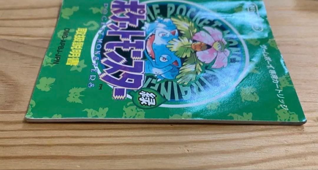 【空箱・説明書のみ】ポケットモンスター 緑 ゲームボーイ ポケモン 空箱　箱のみ