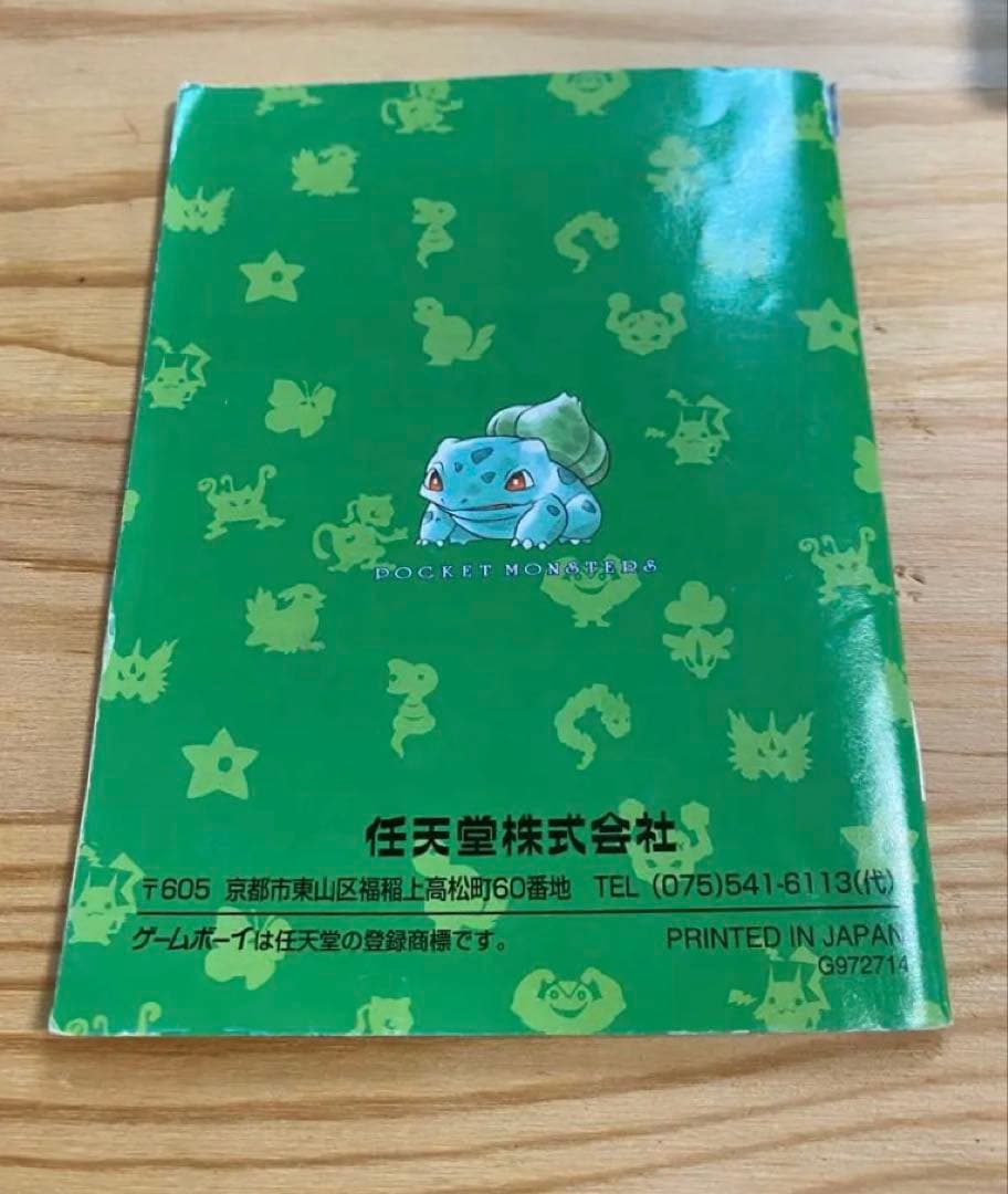 【空箱・説明書のみ】ポケットモンスター 緑 ゲームボーイ ポケモン 空箱　箱のみ