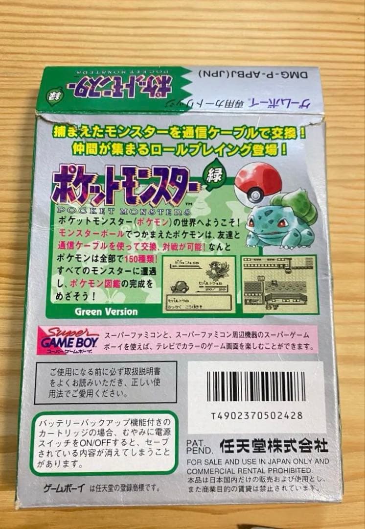 【空箱・説明書のみ】ポケットモンスター 緑 ゲームボーイ ポケモン 空箱　箱のみ
