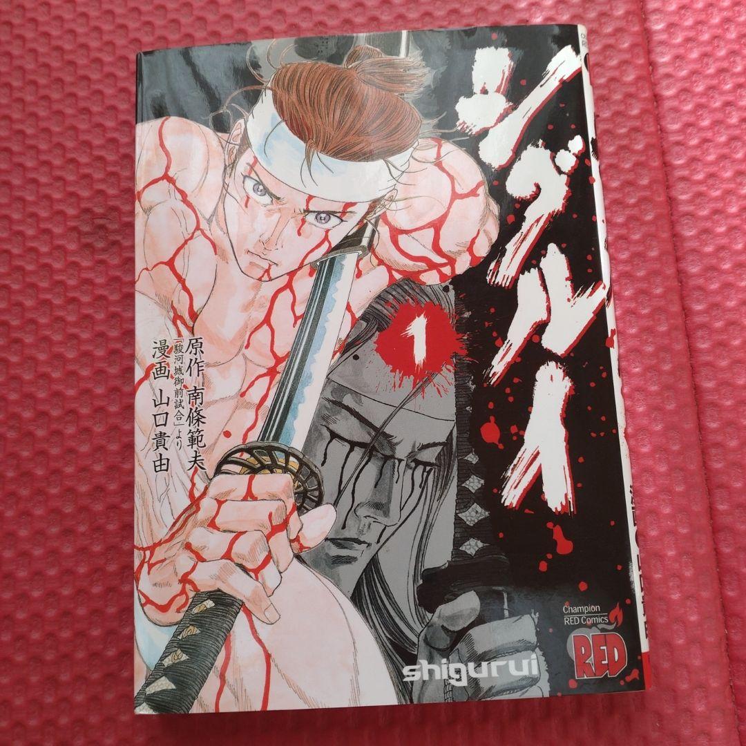 シグルイ　全巻