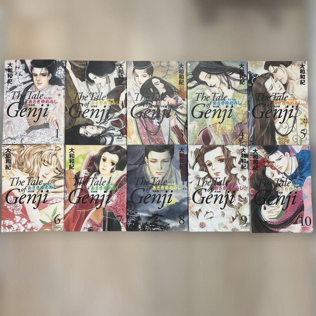 あさきゆめみし 源氏物語 完全版 全10巻セット