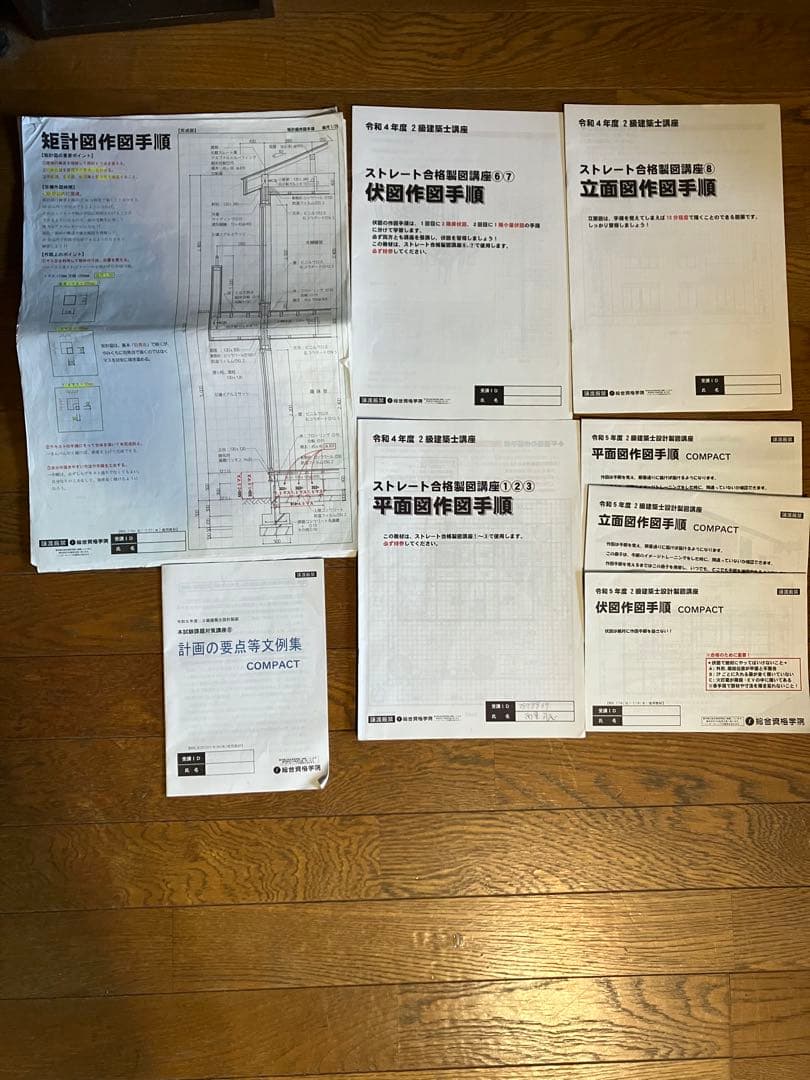 令和4年・令和5年度　2級建築士　製図試験　テキスト集