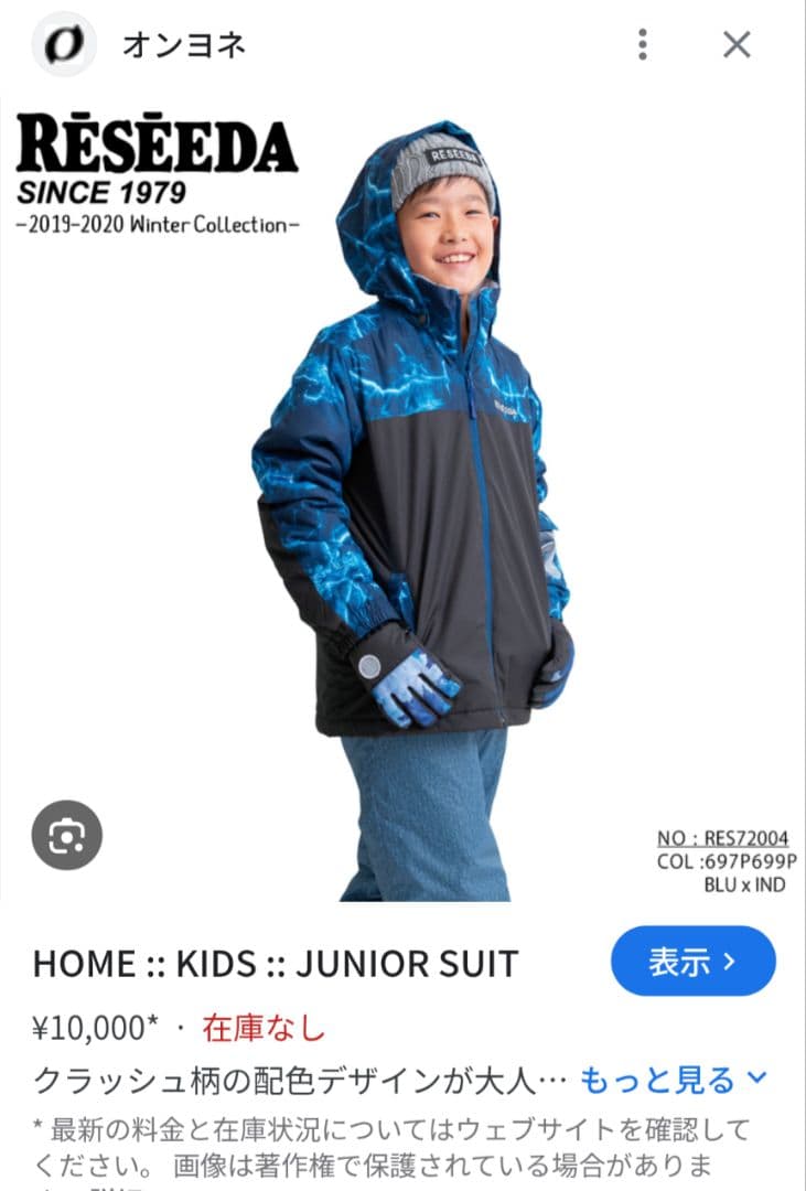 RESEEDA スキーウェア 上下セット 160cm