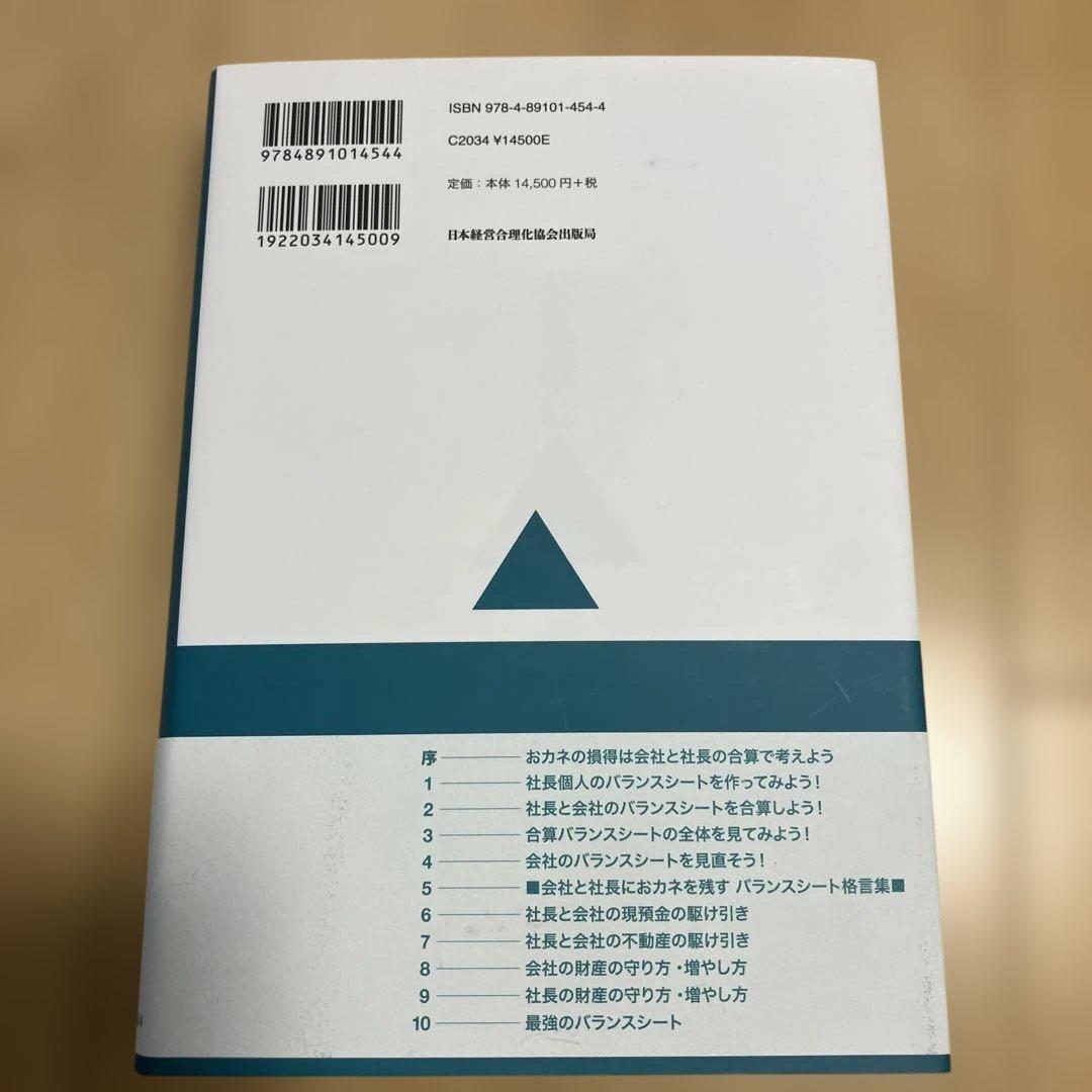 公私混合経営マニュアル
