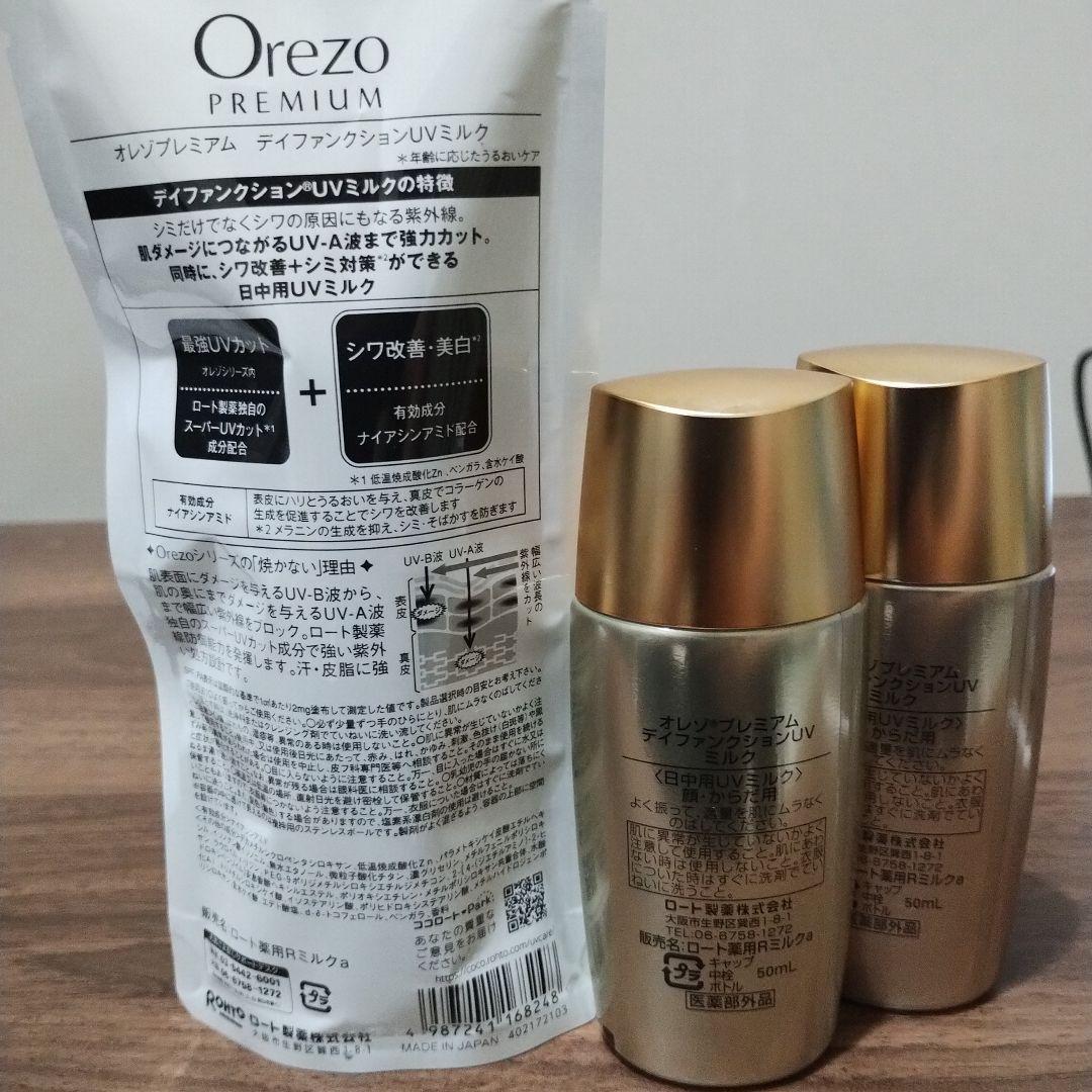 Orezo オレゾプレミアム ミルク 50ml　3個　シワ改善　シミ対策