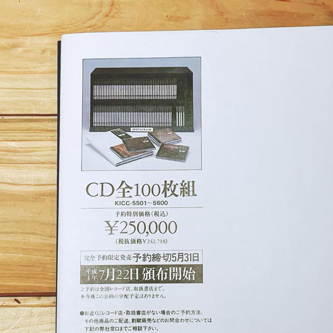 定価26万 世界民族音楽大集成 全100枚＋特典盤4枚 全集揃 解説書付