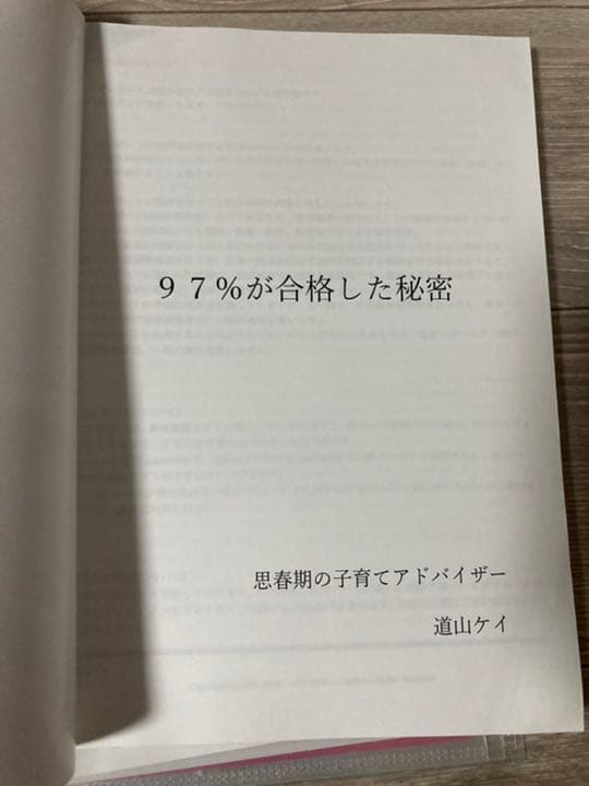 97%が合格した秘密　高校受験対策