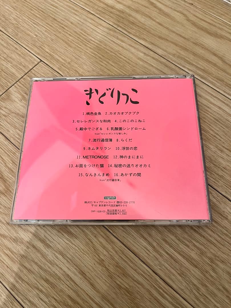 きどりっこ CD テクノポップ キャプテンレコード　レア