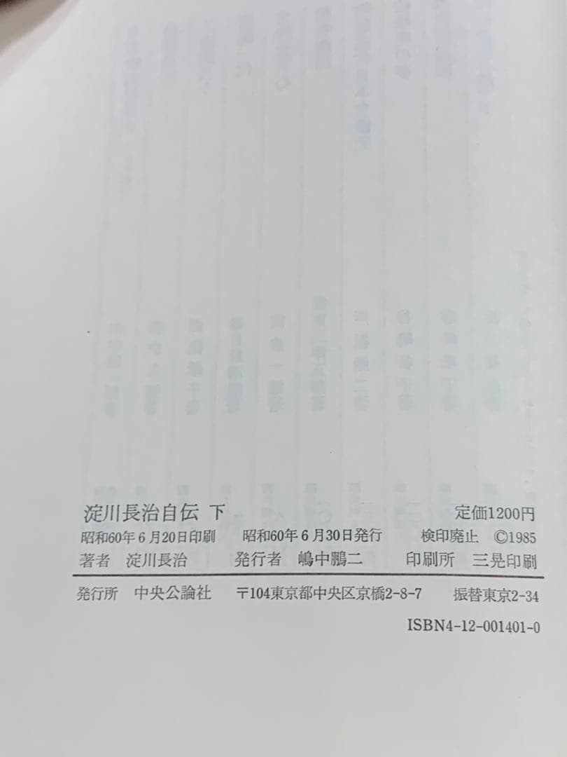 淀川長治自伝初版本　1985年 中央公論社　未使用に近い美品