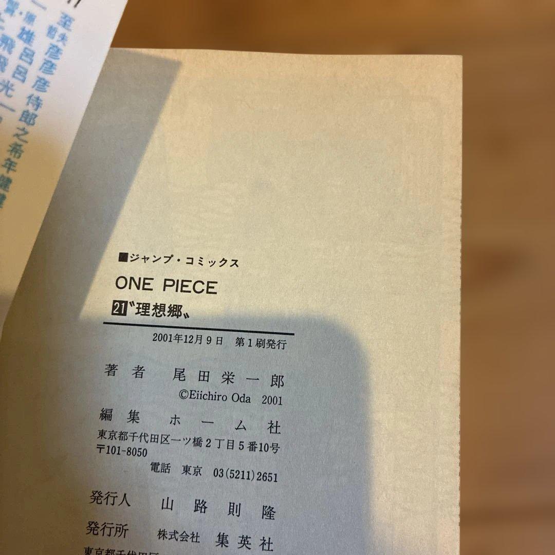 ワンピース　10〜22巻 全巻初版　13冊セット コミックまとめ売り　尾田栄一郎