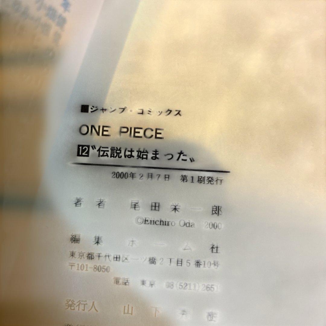 ワンピース　10〜22巻 全巻初版　13冊セット コミックまとめ売り　尾田栄一郎