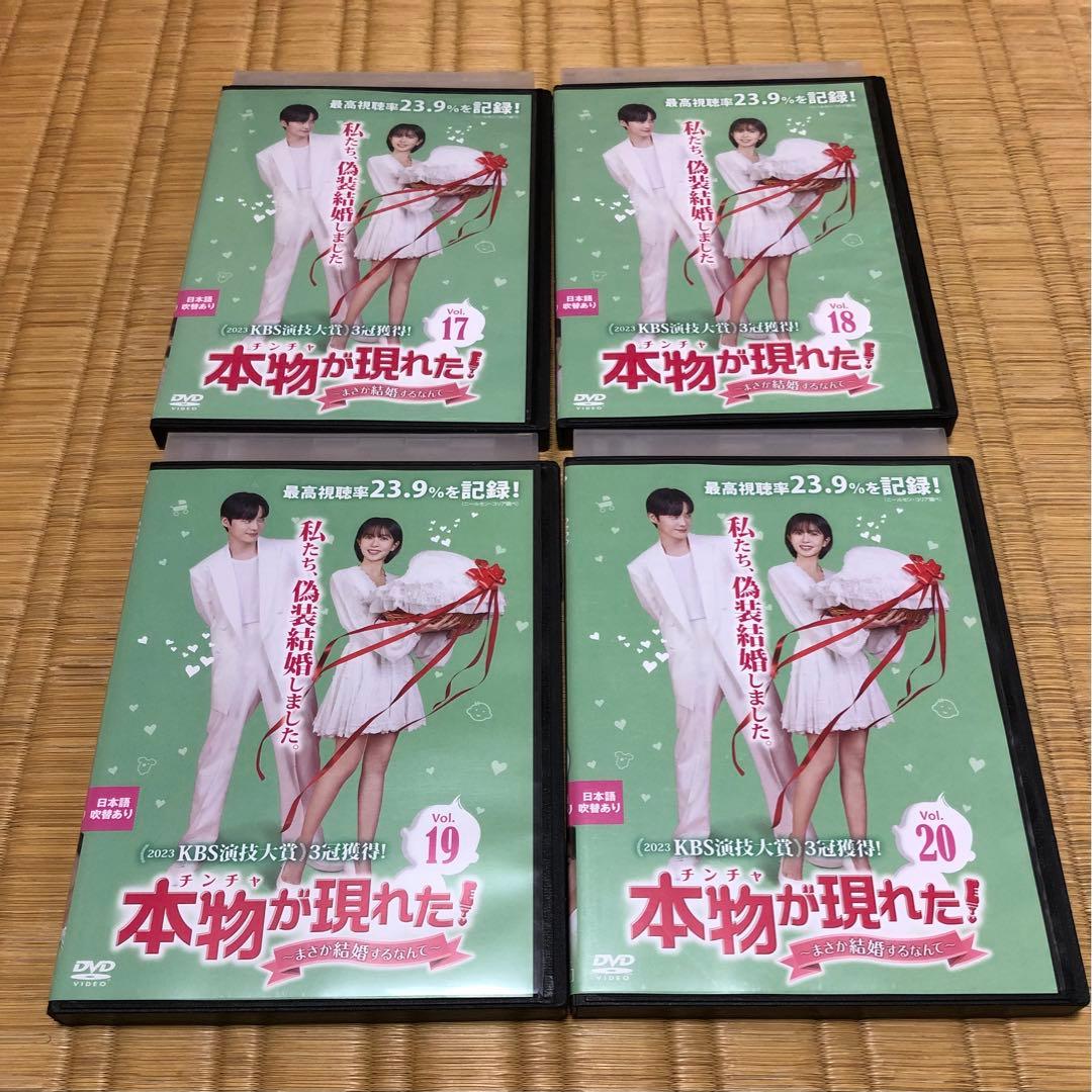 本物が現れた DVD 韓国ドラマ 1巻〜24巻 28巻 29巻 レンタル落ち