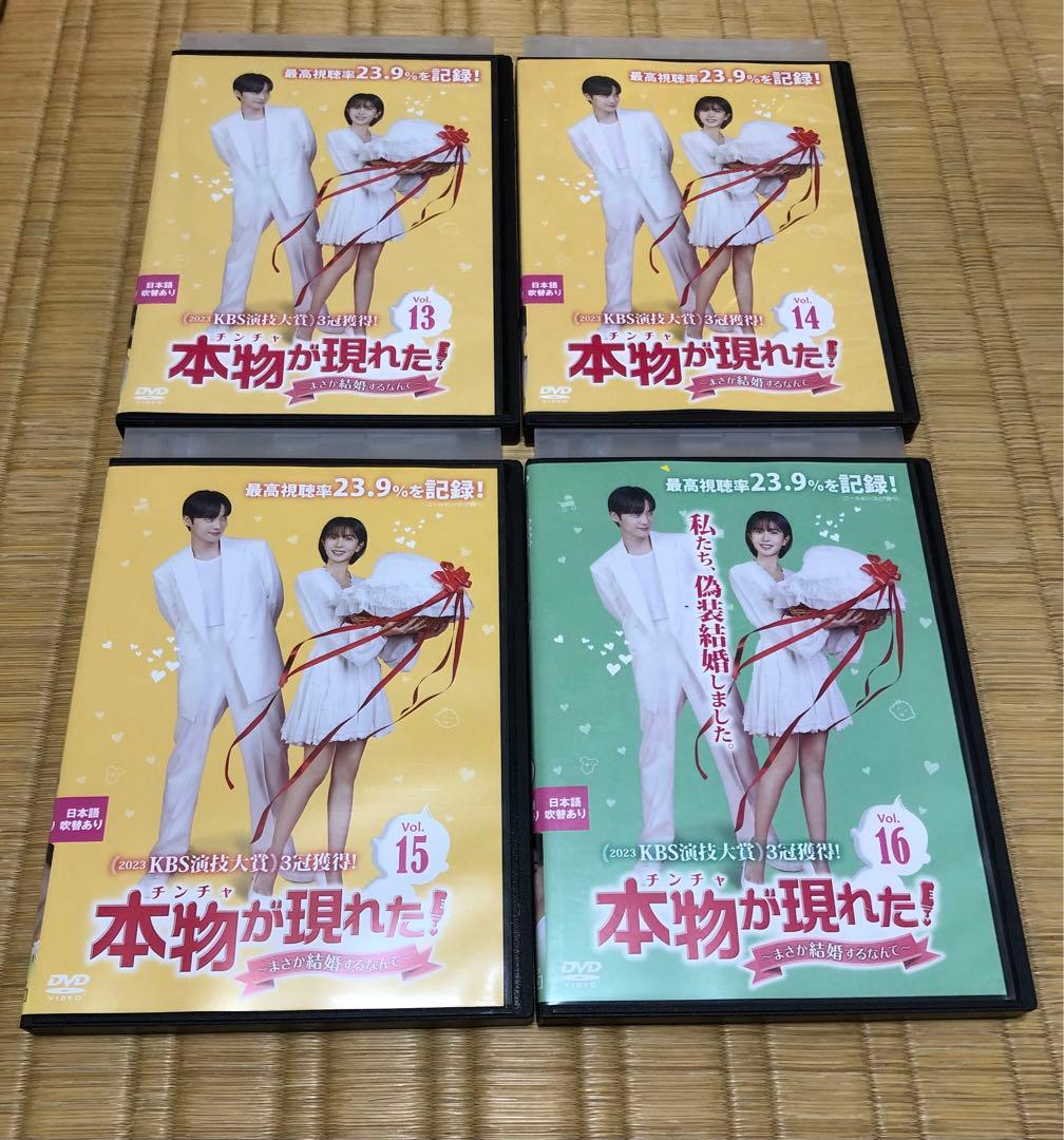本物が現れた DVD 韓国ドラマ 1巻〜24巻 28巻 29巻 レンタル落ち