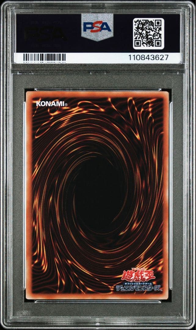 究極完全態・グレート・モス psa10