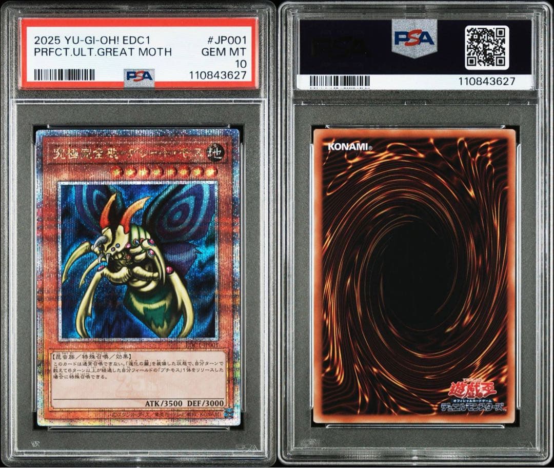究極完全態・グレート・モス psa10