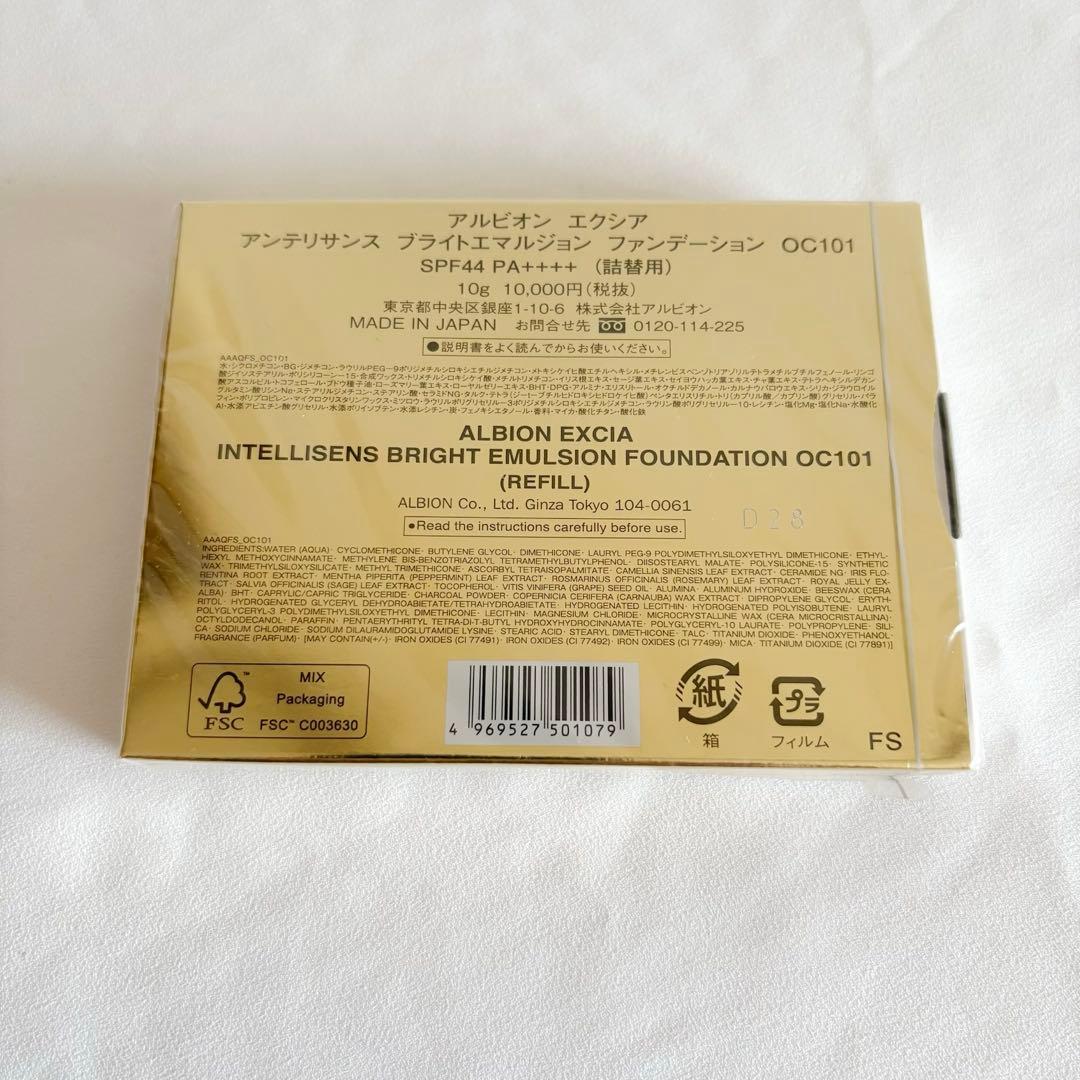 【新品】アンテリサンスブライトエマルジョンファンデーション OC101 ケース付