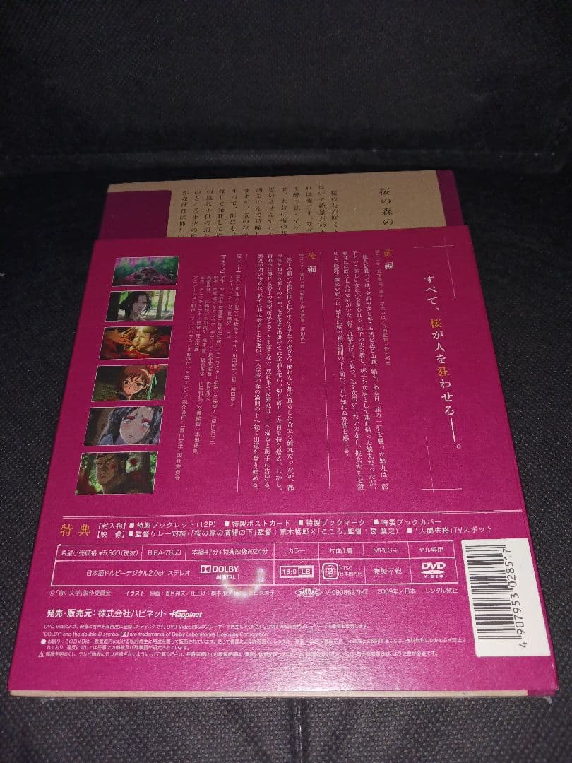 青い文学シリーズ　DVD　蜘蛛の糸・地獄変と桜の森の満開の下（新品）