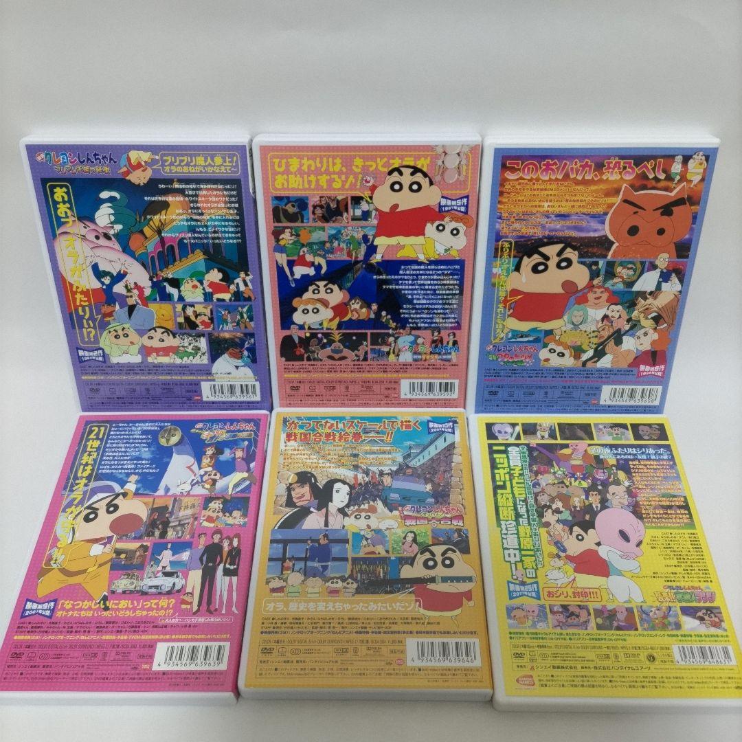 最終値引き　クレヨンしんちゃん DVD 6枚セット