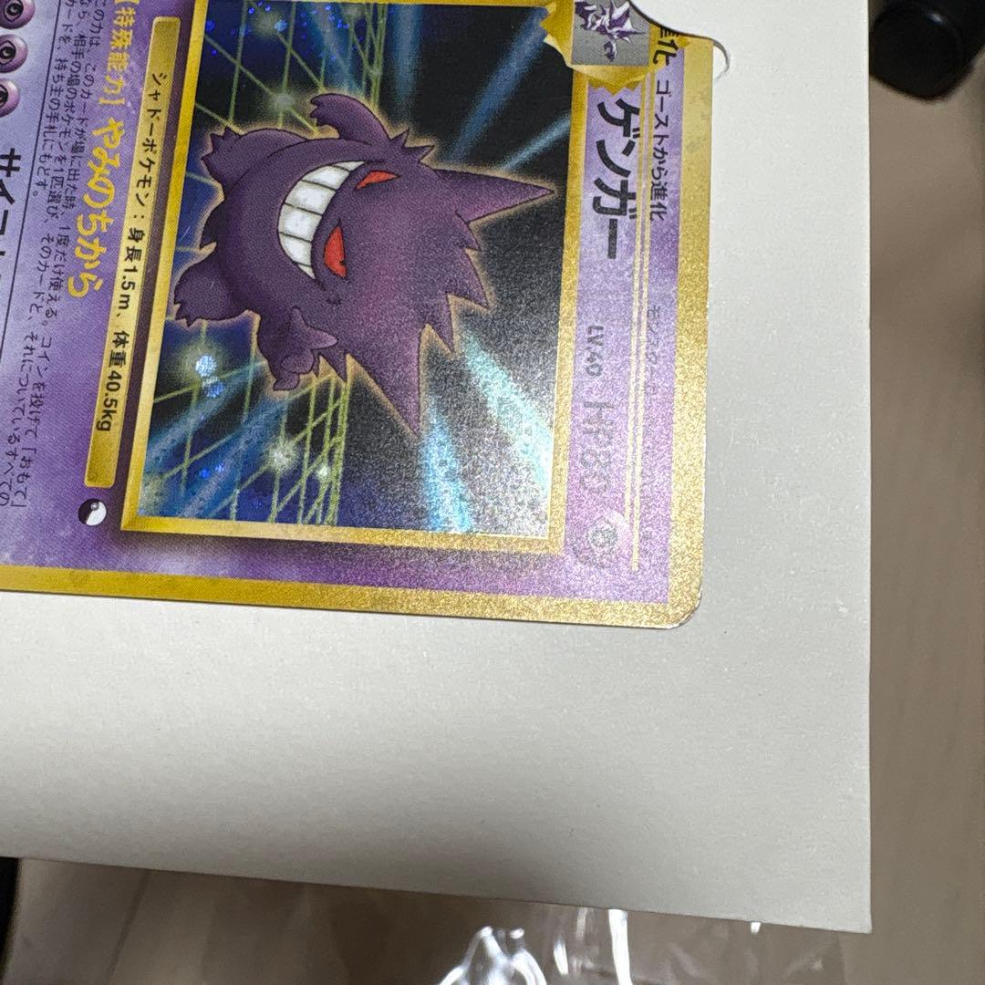 【3点購入限定】旧裏ポケモンカード通信進化キャンペーンゲンガー