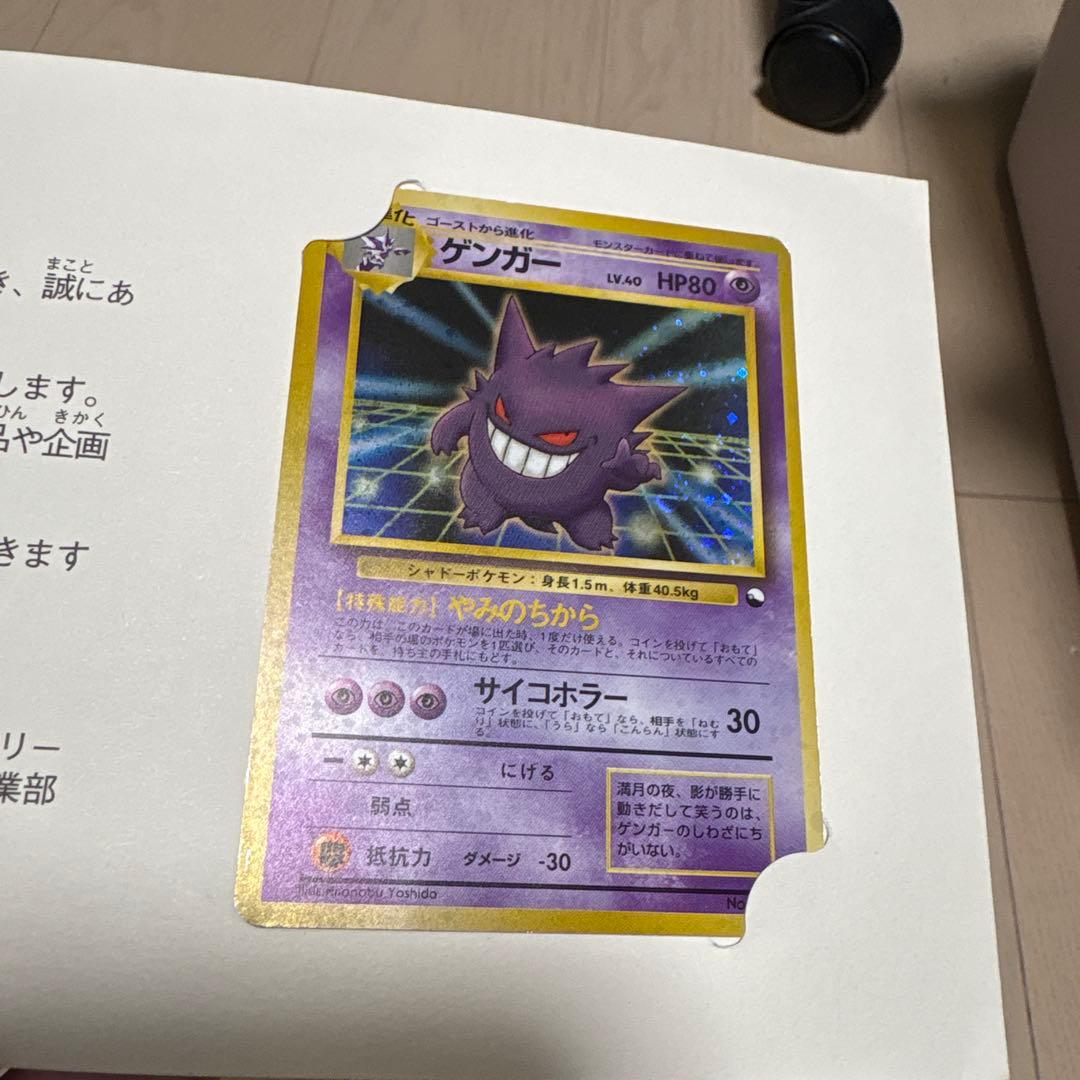 【3点購入限定】旧裏ポケモンカード通信進化キャンペーンゲンガー