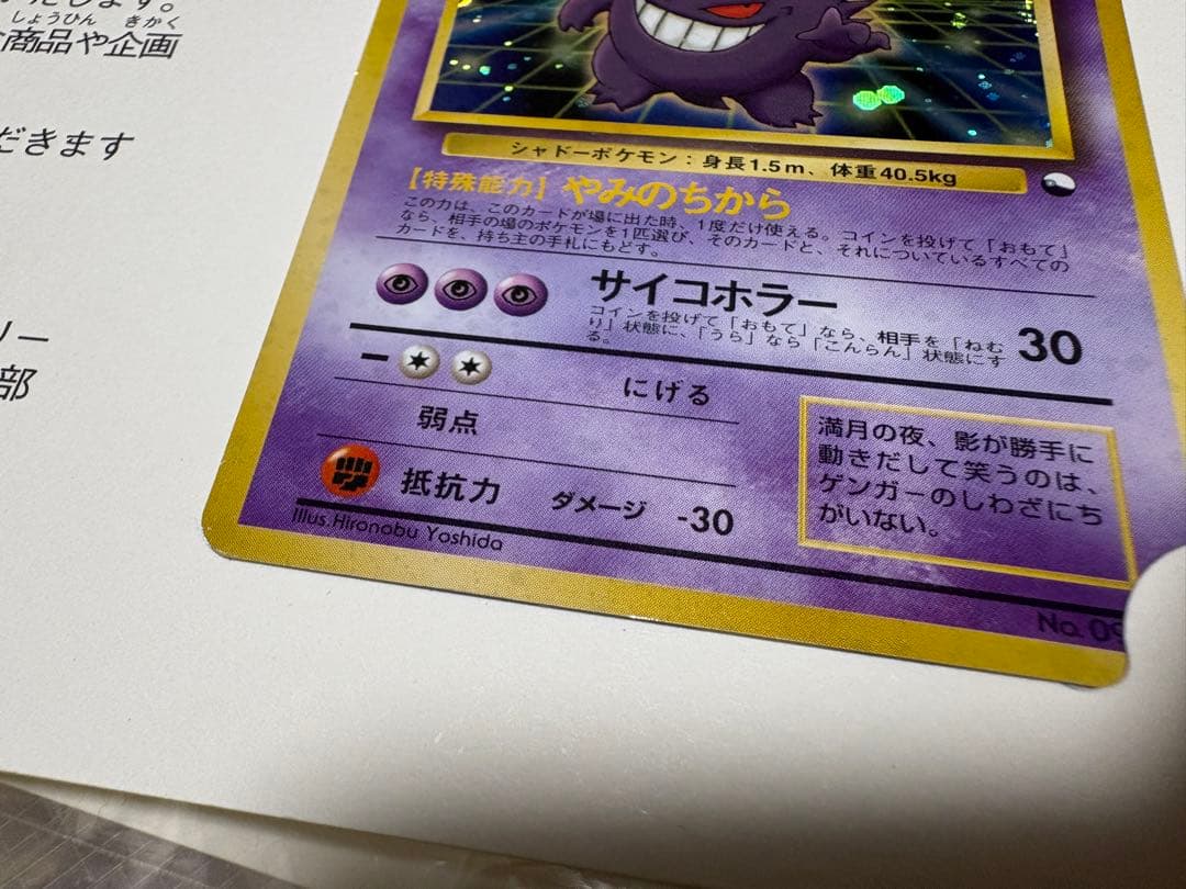 【3点購入限定】旧裏ポケモンカード通信進化キャンペーンゲンガー