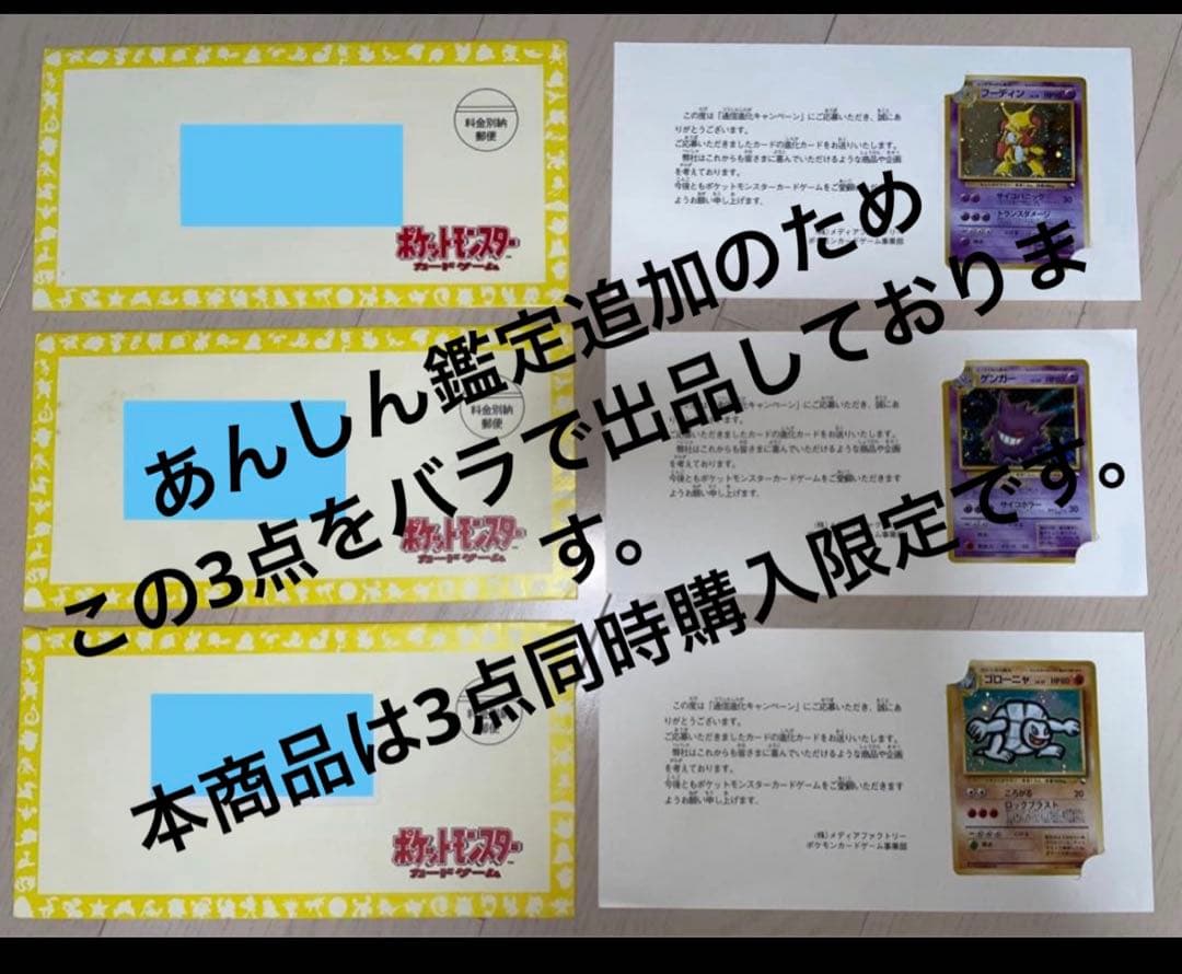 【3点購入限定】旧裏ポケモンカード通信進化キャンペーンゲンガー